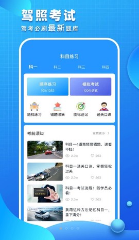 驾照考试青易版图1