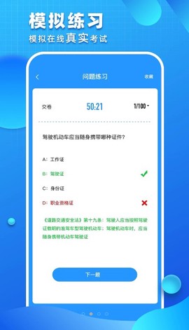 驾照考试青易版图2