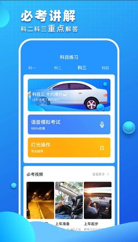 驾照考试青易版图3