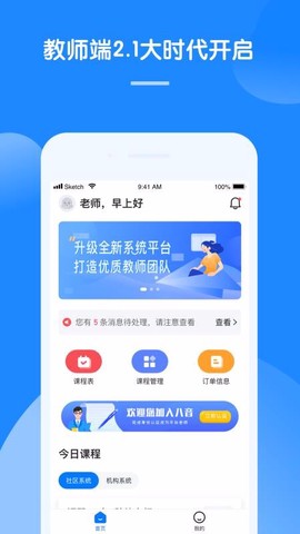 八音教师端[图1]