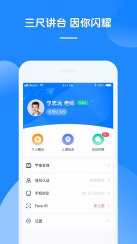 八音教师端图3