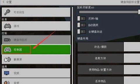 我的世界鼠标怎么设置[图2]