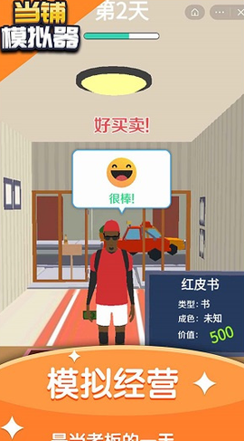 当铺模拟器[图1]