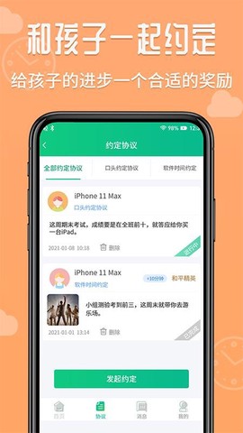 爱监督手机宝家长端图1