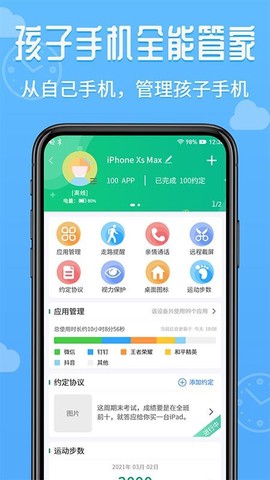 爱监督手机宝家长端图2