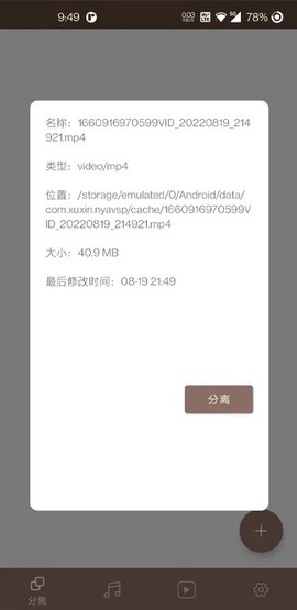 柠柚音视频分离图3