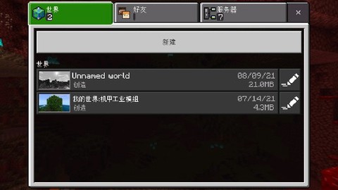 我的世界：机甲工业模组图3