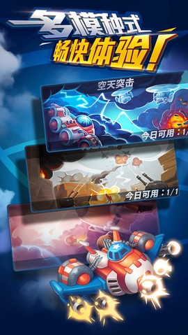 绝地战机图1