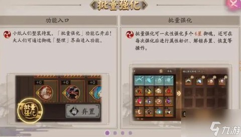 阴阳师御灵怎么强化[图2]