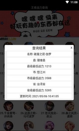 战力助手图1
