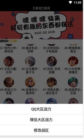 战力助手图2