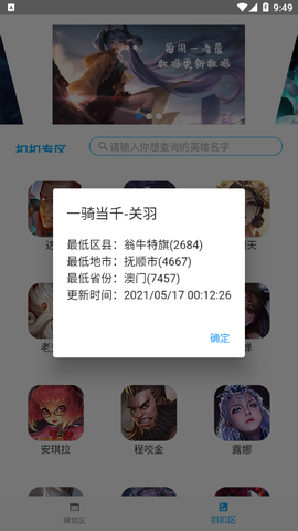 战力助手图3