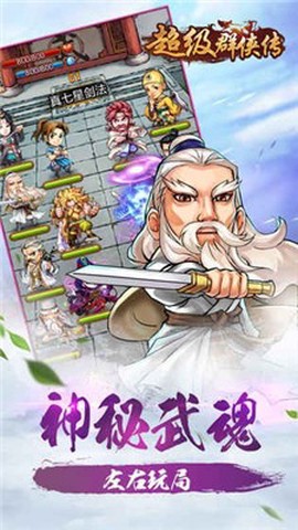 超级群侠传图1