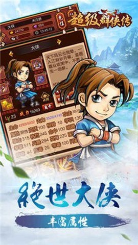 超级群侠传图3