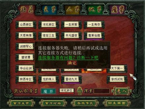 大话西游2闪退怎么办