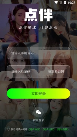 点伴星球图1