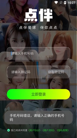 点伴星球图2