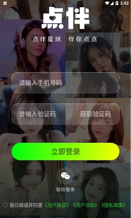 点伴星球图3