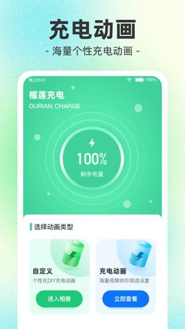 榴莲充电图3
