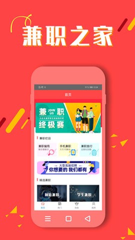 兼职之家图1