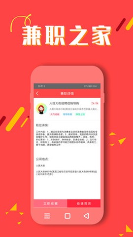 兼职之家图2