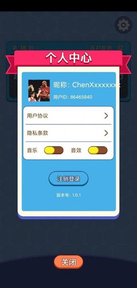 天天答题2图3