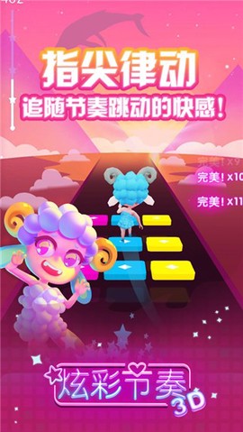 炫彩节奏图1