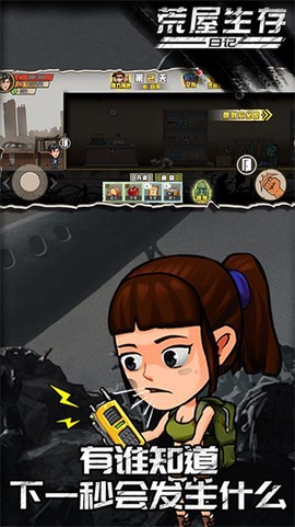 荒屋生存日记图3