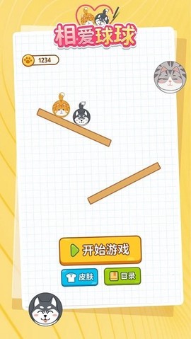 相爱球球图1