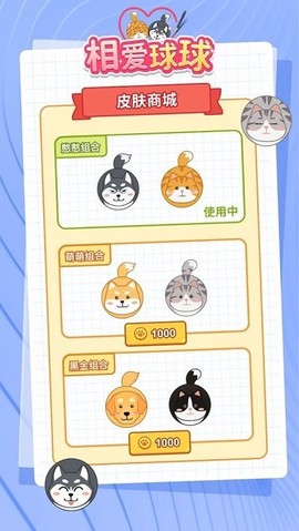 相爱球球图2