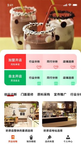 来杯奶茶图3