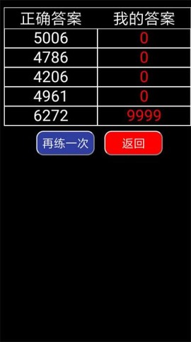 珠心算练习图3