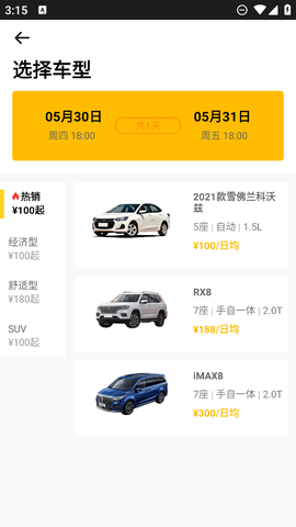 蜗享出行图1