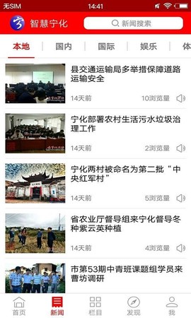 智慧宁化图1
