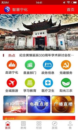 智慧宁化图3