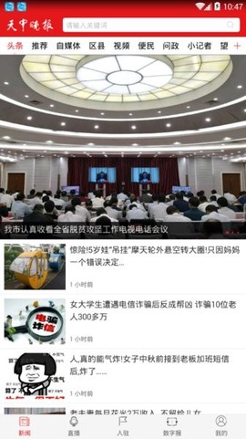 天中晚报[图1]