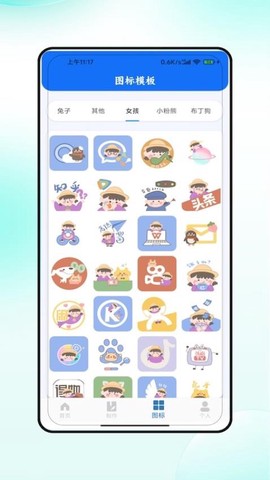 图标美化大全图3