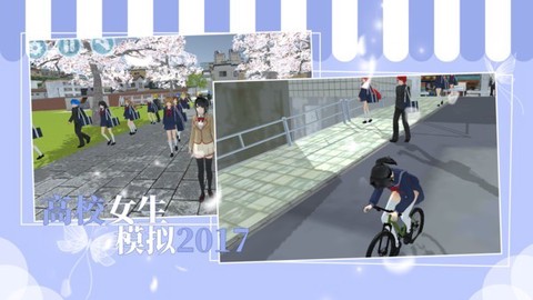 高校女生模拟2017图1