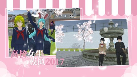 高校女生模拟2017图3