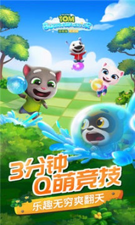 汤姆猫泡泡团图1