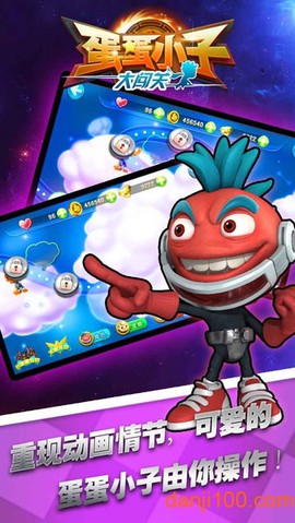 蛋蛋小子大闯关图2