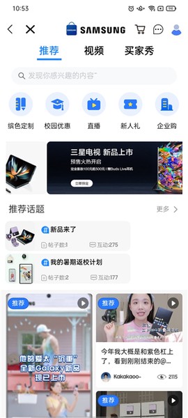 三星网上商城图3