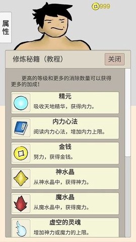 消消消灭魔王图1