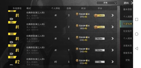 怎么看绝地求生排名[图2]
