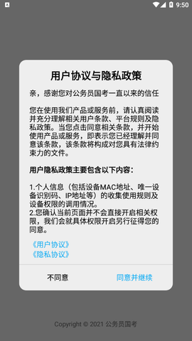 公务员国考图1