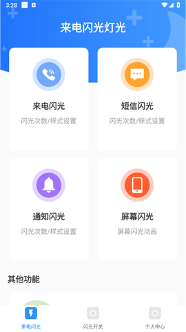 来电闪光灯[图2]