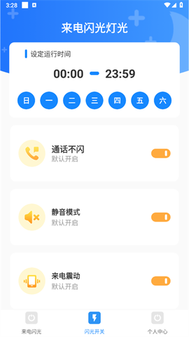 来电闪光灯[图3]