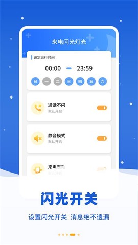 来电闪光灯图3