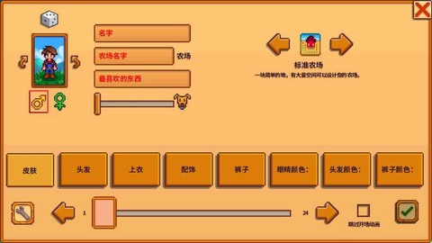 星露谷物语如何作弊[图1]