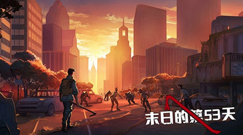末日的第53天[图1]